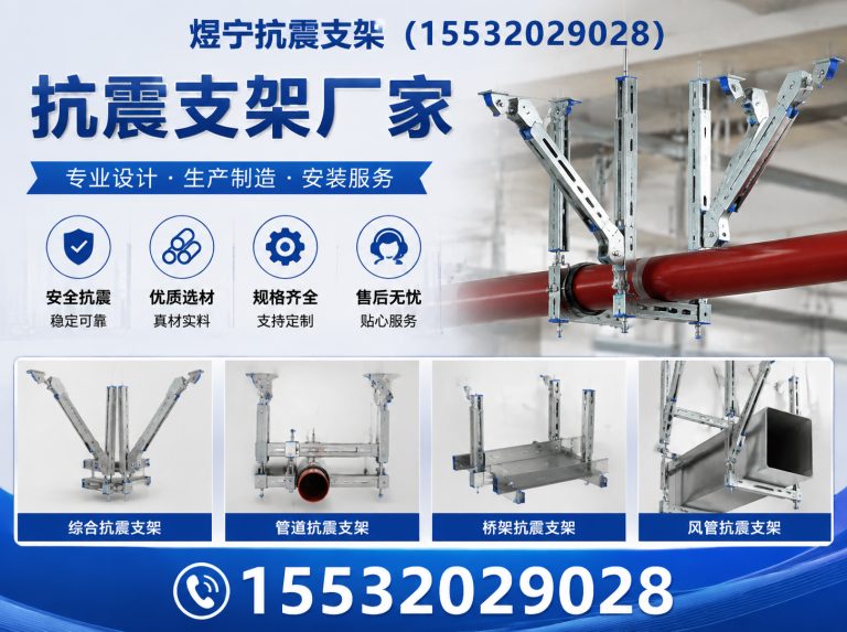 绥化抗震支架厂家展示图